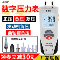 Auto repair negative pressure gauge Pressure gauge Automotive vacuum gauge Differential pressure gauge Natural gas pressure detector Xinsite 1891