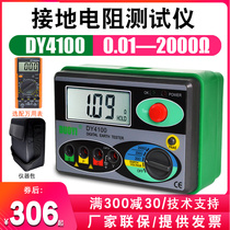  One more DY4100 grounding resistance tester Digital grounding rocker meter Ground resistance meter Lightning protection grounding tester