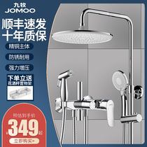 Jiumu sanitary Ware official flagship store official website Shower shower set Household constant temperature rain nozzle top ten brands