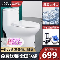 Jiumu sanitary ware official flagship store official website toilet toilet toilet household pumping siphon small apartment toilet