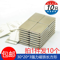 Magnet Strong magnetic patch Rectangular strong magnet 30*20*3mm High strength neodymium magnet 30x20x3 magnet