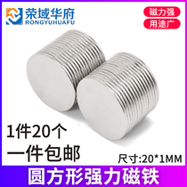 Take a piece of 20 magnets strong magnetic patch 20x1mm round strong small magnet 20*1mm steel small magnet