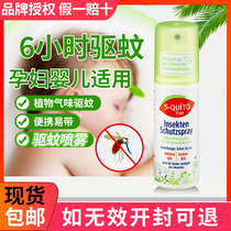 DM German s-quitofree baby anti-mosquito spray anti-mosquito liquid mosquito repellent water childrens mosquito repellent liquid anti-insect liquid