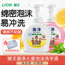 LION imported LION King fun Net foam hand sanitizer Children Baby press type hand sanitizer dense foam family outfit