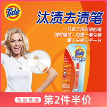 US Procter & Gamble imported Tide to grease stains leave-in portable clothes cleaning stain removal stain removal pen 10ml