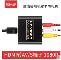 HDMI to AV converter s terminal PS4 and player HD connection old TV cable 1080p s-video