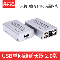 Yi Tuo Xun USB extender 100 m computer USB single network line to RJ45 network extension transmitter 50 m USB 2 0 one point four expansion HUB network port signal