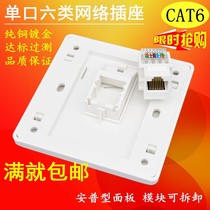 No single port six type network socket 86 rj45 gigabit network cable computer module a cat6 network port panel