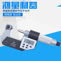 Blue digital display thread micrometer 0-25mm electronic thread diameter micrometer Thread outer diameter micrometer