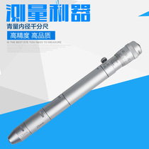 Qinghai inner diameter micrometer inner hole diameter measurement inner diameter internal measurement micrometer 0 01mm rod type single inner diameter