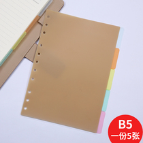 PP plastic paging paper 6 holes B5 loose-leaf paper classification page Color b5 spacer paper Hand account notepad sub-index paper