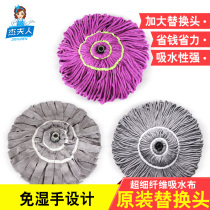 Jeff People Mop Head Musclock Mop Fiber Cloth Wringing Water Original Loading Mop Head Strong Suction Replacement Head