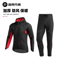 Lock Brothers Mountain Road Bike Autumn Winter Warm Thickening Winter Windproof Riding Suit Mens Suede Suit
