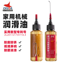 Sailing Mountain Bike Machinery Lubricant Bicycle Chain Oil Rust-proof Household Universal Oil Bearing Door Lock Core
