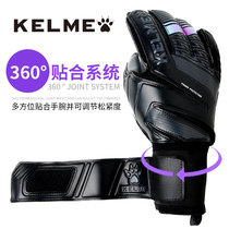 KELME CALME thick latex non-slip professional football goalkeeper goalkeeper gantry gloves with finger guard