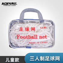 3-person Football net kindergarten three-person football door tennis Net Children portable small ball door frame home football Net