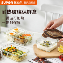 Supor glass lunch box Microwave oven bowl preservation box Refrigerator special seal with lid separation type fruit lunch box