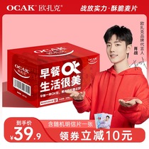 (Xiao Zhan with) Ozark cereal breakfast OK package fruit nut cereal daily cereal small package 210g
