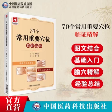 针灸穴位书籍-针灸穴位书籍促销价格、针灸穴位书籍品牌- 淘宝 针灸穴位书籍-针灸穴位书籍促销价格、针灸穴位书籍品牌- 淘宝