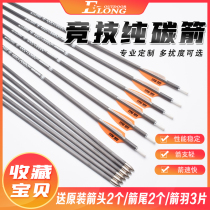 ELONG competitive pure carbon thin arrow imported AAE arrow feather 4 2 inner diameter thousand 3 straightness can be customized bow and arrow branch