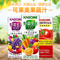 Japan imported Kokumei fruit and vegetable juice wild vegetables life tomato juice fruit drink 200mL