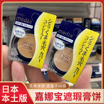 Kanebo Jiana Media does not card powder to cover acne marks black eyes skin fleshy concealer cake