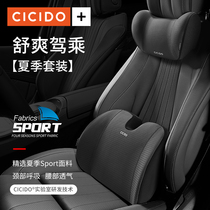 CICIDO summer breathable waist car waist cushion waist cushion driver seat waist pillow waist support driving waist artifact