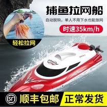 High-power remote control ship high-speed speedboat automatic decoupling pull net trawl artifact under the net large toy boat release net