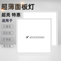 Integrated ceiling lamp led 450x450 embedded living room kitchen study ceiling aluminum gusset plate 45x45 flat panel lamp