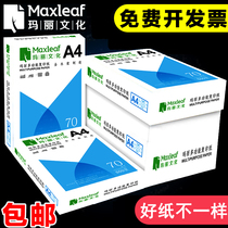 Mary A4 paper printing copy paper 70g single pack 500 a pack of office supplies a4 printing white paper draft paper free mail students use A4 printing paper full box 5 packaging a box wholesale