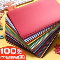 Hard card paper A4 paper color card paper handmade paper thick hard student childrens kindergarten 8K painting thickened painting color paper color card large production 8 Open material paper cut diy red Chinese Red