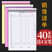 40 large-scale sales list two-way three-piece goods sales documents this receipt Bill this two-piece triple single delivery order delivery delivery delivery order 2 copies 3 copies non-carbon copy handwritten thickening