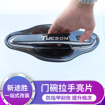 New Tucson Bowl 15-20 new Tucson modified special door wrist door handle guard bowl outside handle protection sticker