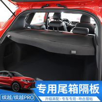 Dedicated to Geely Bin Trunk pro trunk shade Bingyue PHEV Trunk compartment interior modification