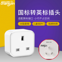 British standard conversion plug Hong Kong version socket converter English adapter power charger conversion head UK