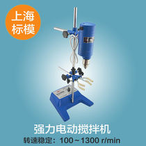 Shanghai Standard Model JB50-D Powerful Electric Mixer (Intensifying Type) Experimental Mixer Mixer
