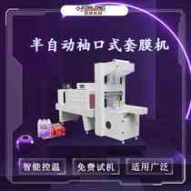 Cufflink type film machine beer drink mineral water glass hydrothermal shrink film packaging machine fully automatic shrink machine