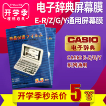 CASIO film CASIO electronic dictionary dictionary E R200 Z200 G200Y99 Screen 5 3 inches