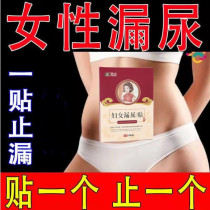 Urine leakage patch for women postpartum urine leakage repair artifact for middle-aged and elderly women sneezing exercise frequent urination urgency urination patch