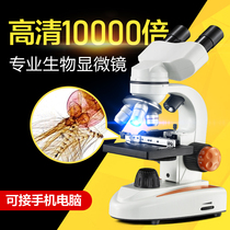 Microscope 10000 times household science experiment set Junior high school students professional biology Childrens birthday gift