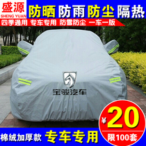 Baojun 310W car jacket seven seat 510 730 car cover 530 car cover 560 special sun protection rainproof sunshade insulation SUV