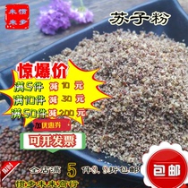 Roasted Su seed powder 500g fried cooked Su seed seasoning Shandong mooncake stuffing barbecue sprinkled with wild perilla seeds