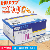 Wastewater quality heavy metal hexavalent chromium test kit hexavalent chromium color tube Cr6 ion rapid determination pack
