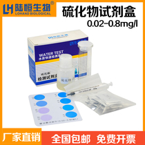 LH sulfide detection kit aquaculture fish shrimp and crab rapid test package invoicing 0 02-0 8ppm