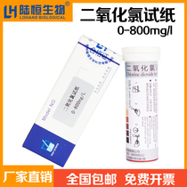 Chlorine dioxide test paper Chlorine dioxide concentration test paper disinfection water residual chlorine dioxide test strip