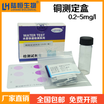 Copper cu detection kit electroplating wastewater copper test box heavy metal copper 0 05-5 0mg L sewage discharge