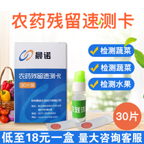Hangzhou Chennuo pesticide residue quick test card pesticide test paper pesticide test card fruit and vegetable residue quick test canteen