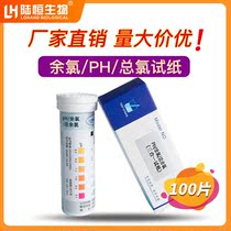 Hospital Sewage Total Residual Chlorine Test Paper Oral Clinic Residual Chlorine PH Total Chlorine Three-in-One Rapid Test Strip Lu Heng