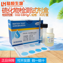 LH sulfide test kit Aquaculture fish shrimp crab quick test pack ticket 0 02-0 8ppm
