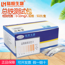 Iron Ion Detection Test Paper Strip Kit Total Iron Colorimetric Tube Bivalent Iron Trivalence Iron Determination Test Package 0 2-10